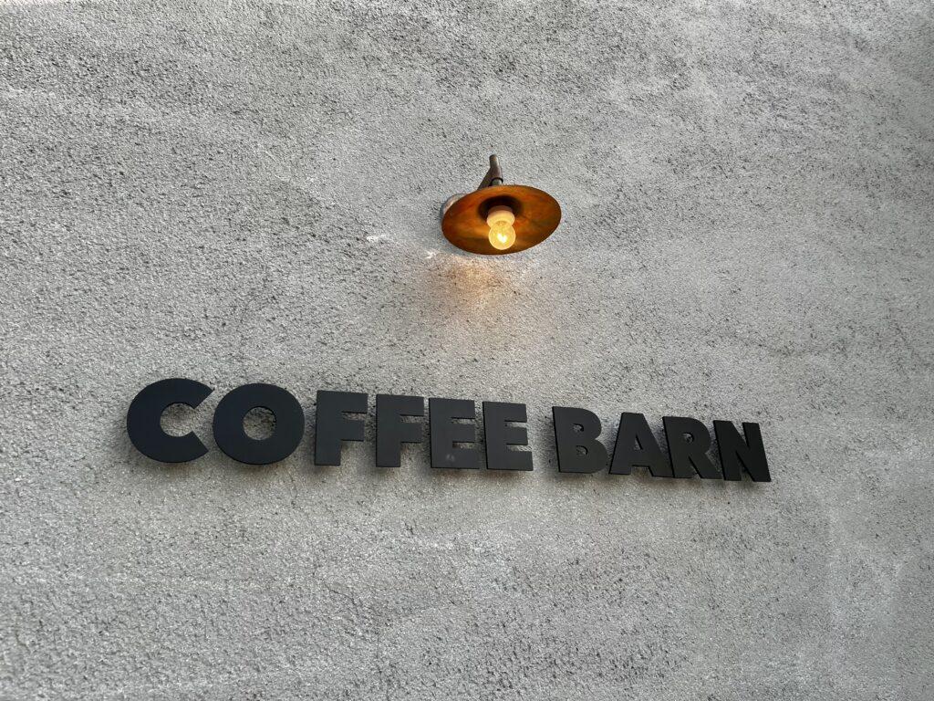 淡路島COFFEE BARNの外観